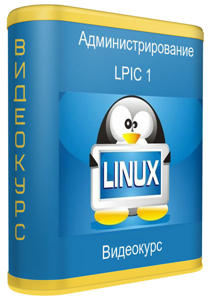 Администрирование linux. Видеокурс Linux. Администратор Linux курсы. Администрировать Linux.