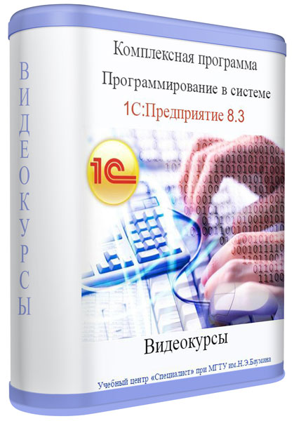 Комплексная 8 класс. Азы программирования в системе 1с: предприятие 8. Комплексная программа по. Комплексные программы ВД.