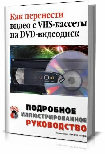 Видео переносится. Как с кассеты перекинуть видео. Цифровой видеодиск. Как перенести книги. Наклейки для видеокассет VHS печать.