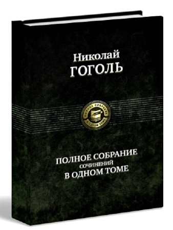 Кюхельгартен гоголь. Поэма Ганц Кюхельгартен Гоголь. Гоголь Идиллия в картинах. Ганц Кюхельгартен Гоголь книга.